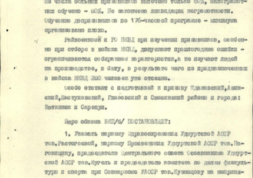 О выполнении решения бюро обкома ВКП(б) от 12 ноября 1940 г. 